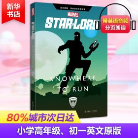 星爵 美国漫威公司 正版图书