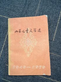 山西儿童文学选