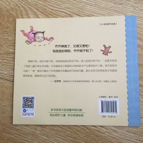 宝宝情绪管理与性格培养绘本--不怕不怕！：帮助孩子克服恐惧情绪