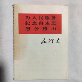 老三篇 1966