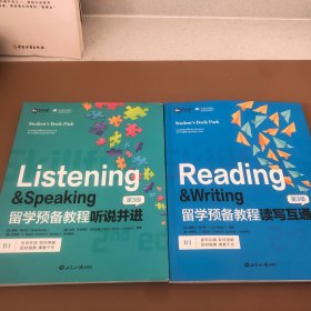 留学预备教程听说并进➕留学预备教程读写与互通（第3级）B1两本