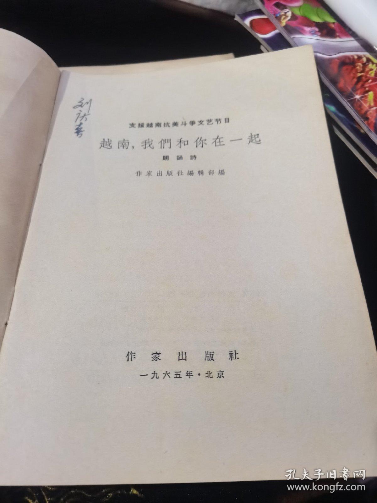 越南，我们和你在一起