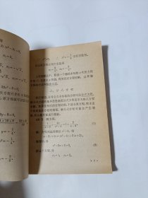 上海市中学补充教材——数学（五五制中学四年级、中学三年级用）