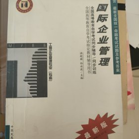 国际企业管理