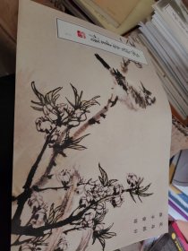 荣宝斋画谱（89）·现代编：花鸟部分