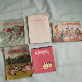 在自学的道路上前进等5册 合售