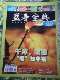 益壽寶典2012.11
