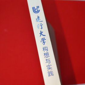 建行大学 构想与实践