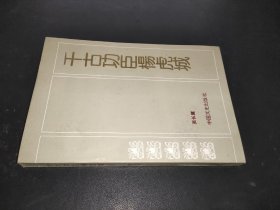 千古功臣楊虎城