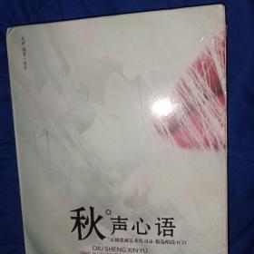 秋声心语 京剧张派艺术传习录精选唱段4CD