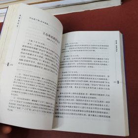 帝国的回忆 《纽约时报》晚清观察记（实物拍摄）