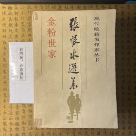 金粉世家（1-3册全）