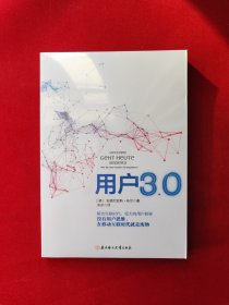 用户3.0 全新塑封