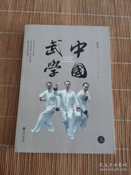 中国武学（全5册）