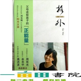 格外李一格中國(guó)人民大學(xué)出9787300166834
