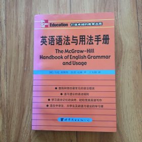 英语语法与用法手册