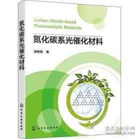 氮化碳系光催化材料