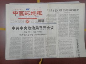 中国环境报2023年2月22日