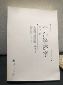 平台经济学