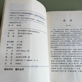 平湖民间节日节令