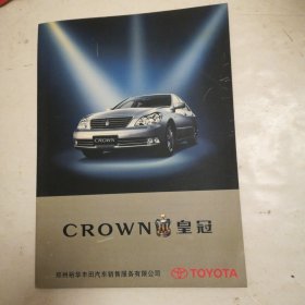 CROWN，皇冠汽车宣传折