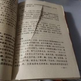 中国古代房室养生集要