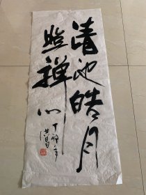 书法竖轴一桢（翟洪昌美术馆主人，翟洪昌先生生前在沧州师范学校担任书法教学，他一生奉行德高为师、身正为范，为人正直、与人为善，谦恭好学、诲人不倦，爱生如子、无私奉献，培养出了大批优秀的书法特长生，堪称我院一代师表）