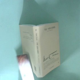 文学名家名著：马克吐温小说精选