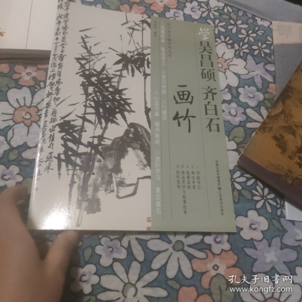 学吴昌硕齐白石画竹