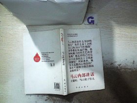 马云内部讲话：关键时，马云说了什么