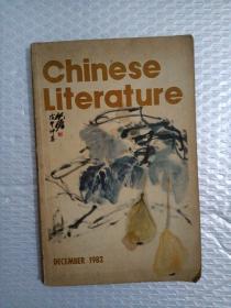 Chinese liferature中国文学法文月刊1982年第12期