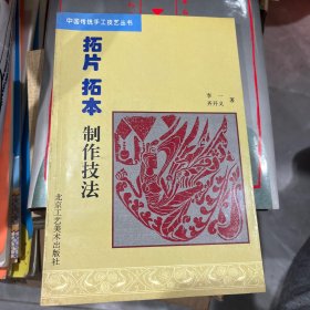 拓片 拓本制作技法