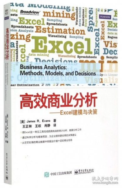 高效商业分析——Excel建模与决策