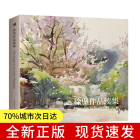 徐堅(jiān)作品續(xù)集