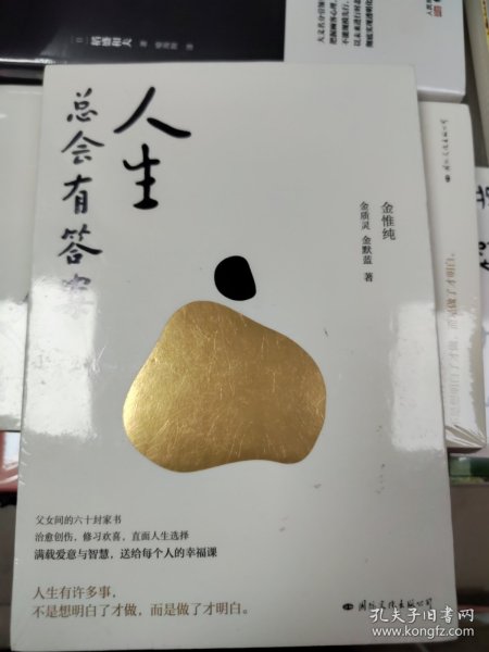 人生总会有答案