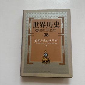 世界历史