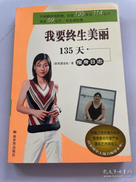 我要终生美丽:135天瘦身日志