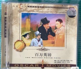 光盘：世界经典电影-百万英镑 中英双语