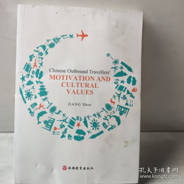 中国出境旅游者动机及其文化价值观