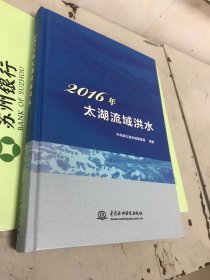 2016年太湖流域洪水