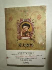 爱力圈外