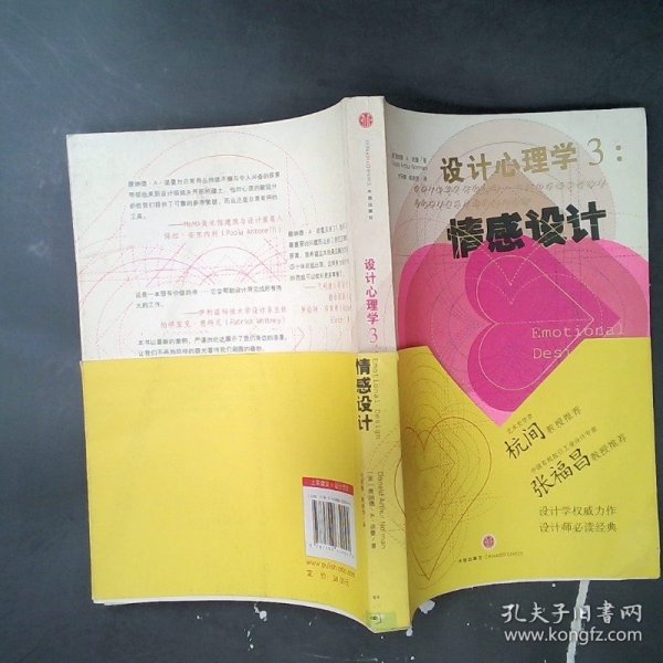 设计心理学3：情感设计