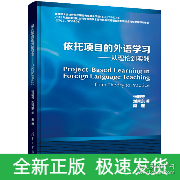 依托项目的外语学习---从理论到实践