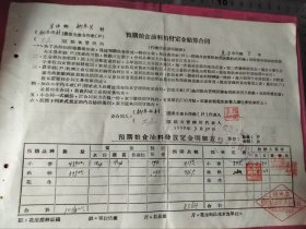 掖县四村农业合作社预购粮食油料预付定金结算合同