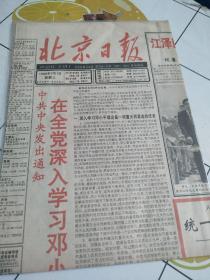 北京日报 1998年7月1日 （香港回归1周年）