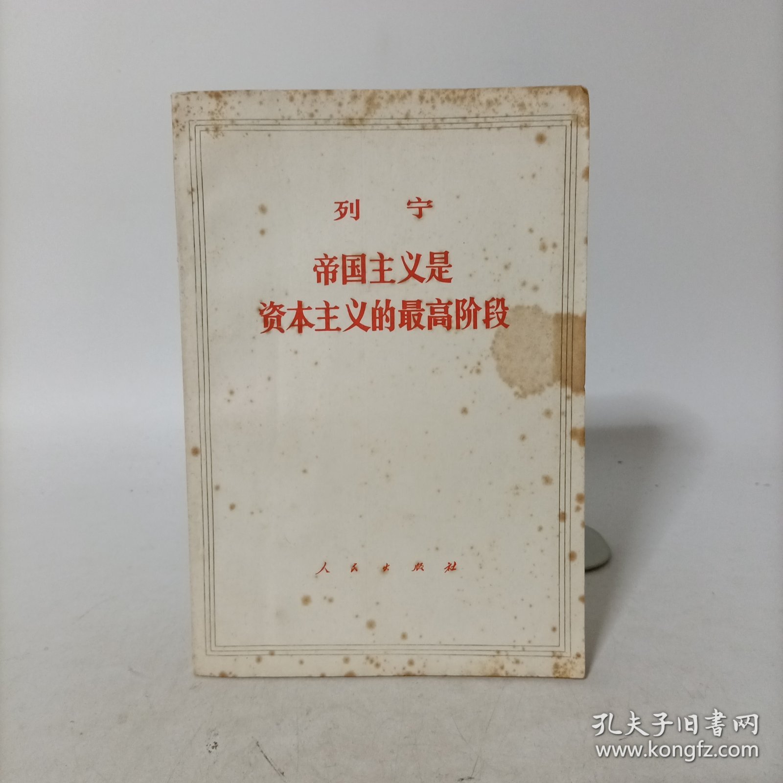 列宁帝国主义是资本主义的最高阶段