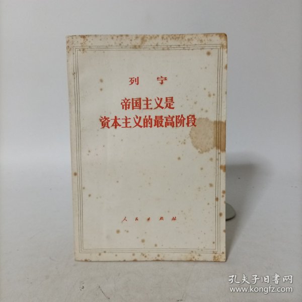 列宁帝国主义是资本主义的最高阶段