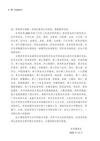 中医眼科学(供中医学中西医临床医学等专业用全国中医药行业高等教育十四五规划教材教