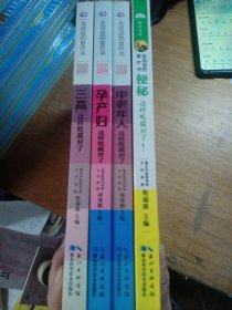 中老年人这样吃就对了,孕产妇这样吃就对了,的食疗书（第1辑）·三高：这样吃就对了，便秘这样吃就对了(四本合售)