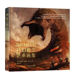 SPARTH科幻概念画集 9787515371672 [美]尼古拉斯·布维尔 著；周立均 译